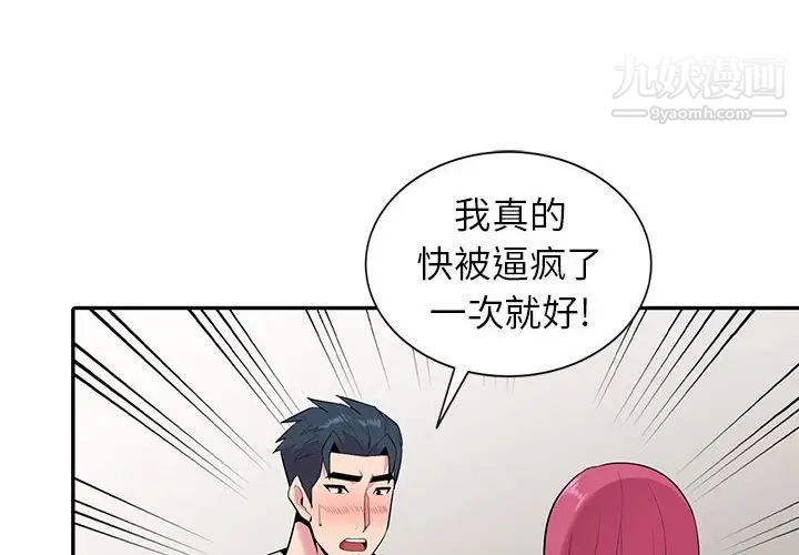 妻子的诱惑第19话