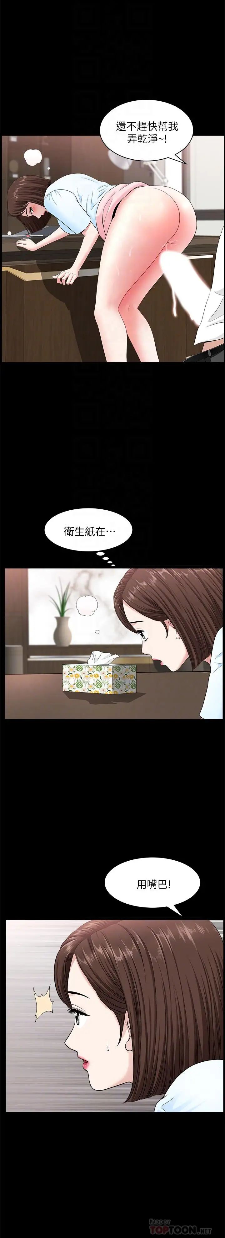 雙妻生活第17話-萬事開頭難