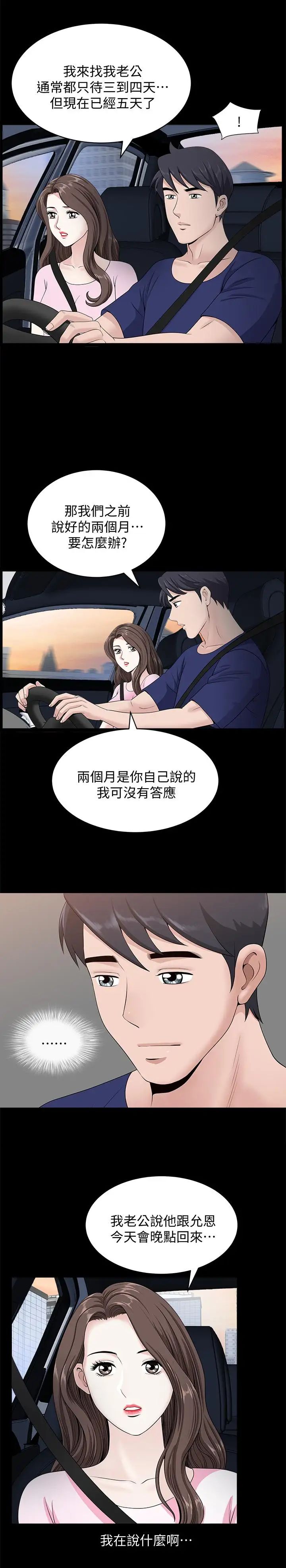 双妻生活第17话-万事开头难