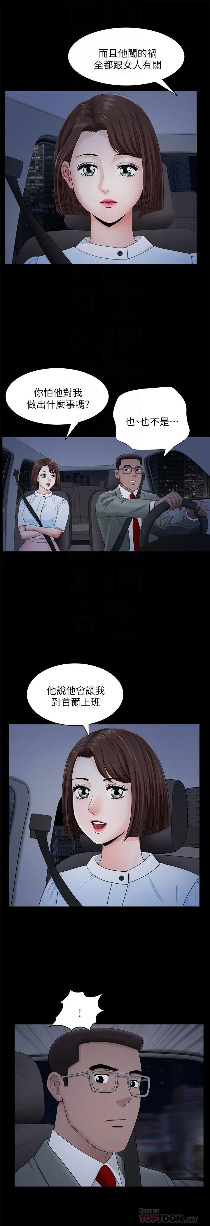双妻生活第18话-两夫妻尴尬的相遇