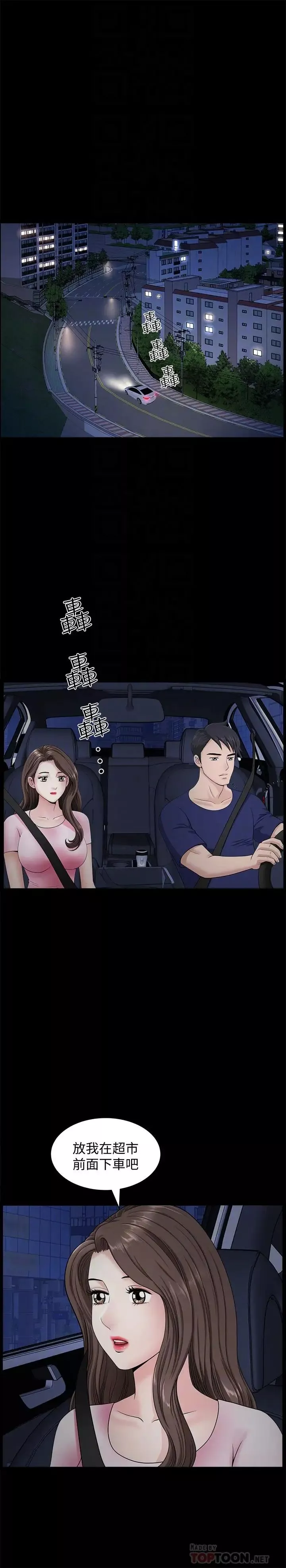 雙妻生活第18話-兩夫妻尷尬的相遇