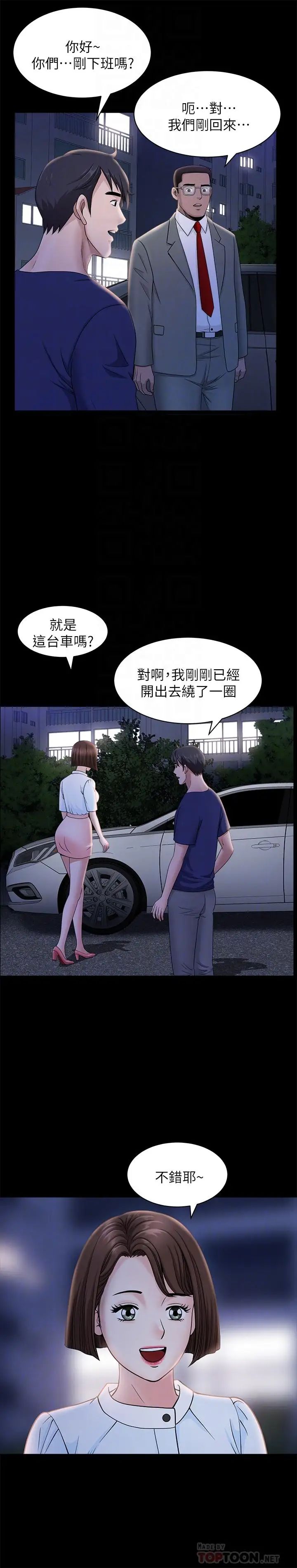 双妻生活第18话-两夫妻尴尬的相遇
