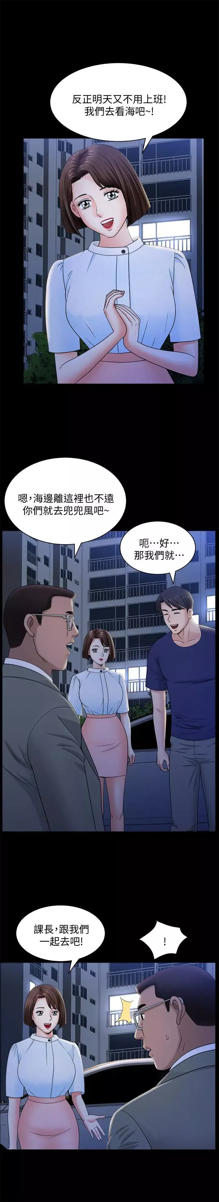 雙妻生活第18話-兩夫妻尷尬的相遇
