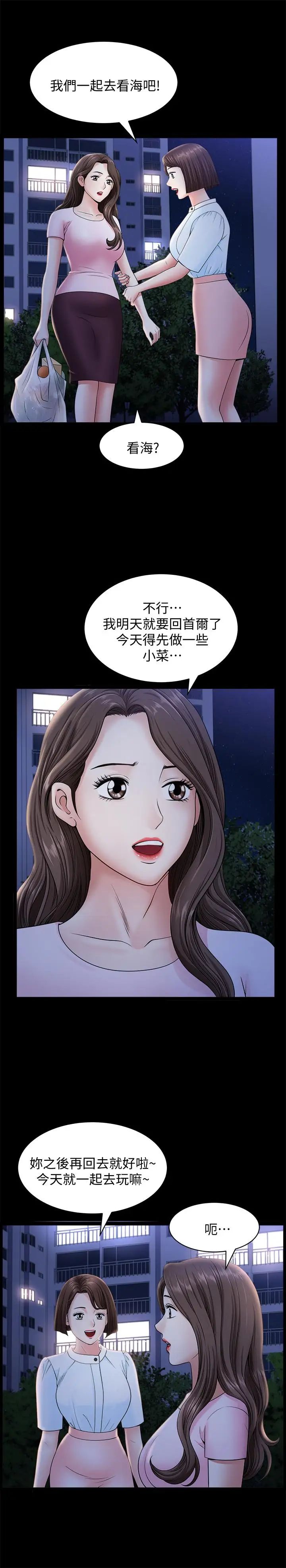 雙妻生活第18話-兩夫妻尷尬的相遇