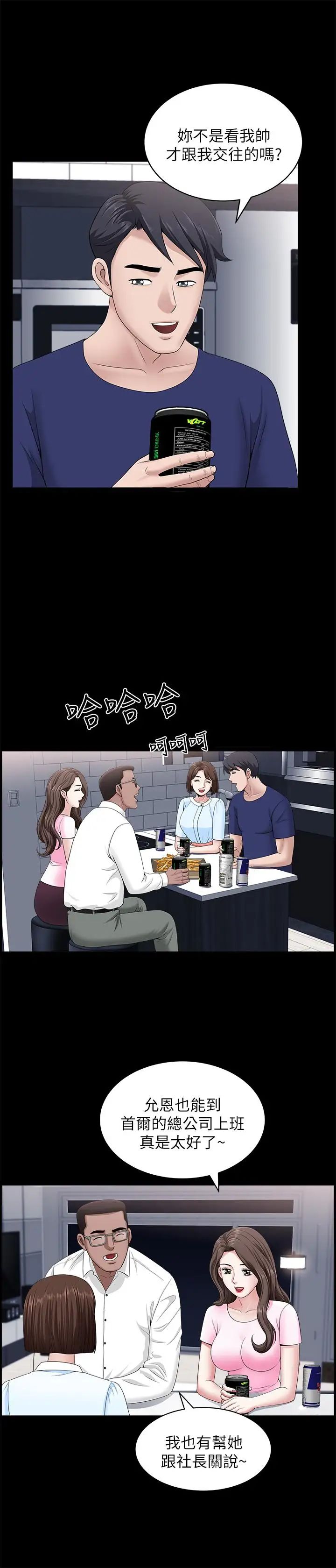双妻生活第19话-出轨总是在最坏的时机被发现