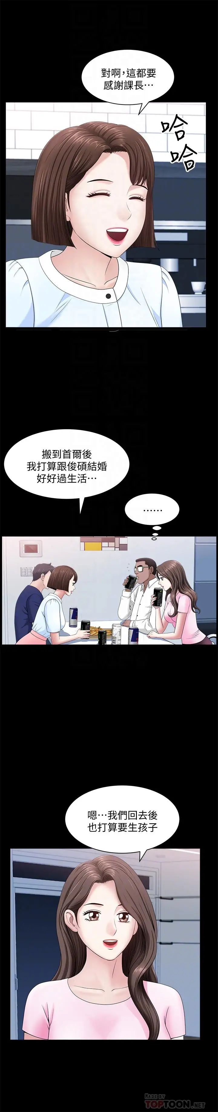 雙妻生活第19話-出軌總是在最壞的時機被發現
