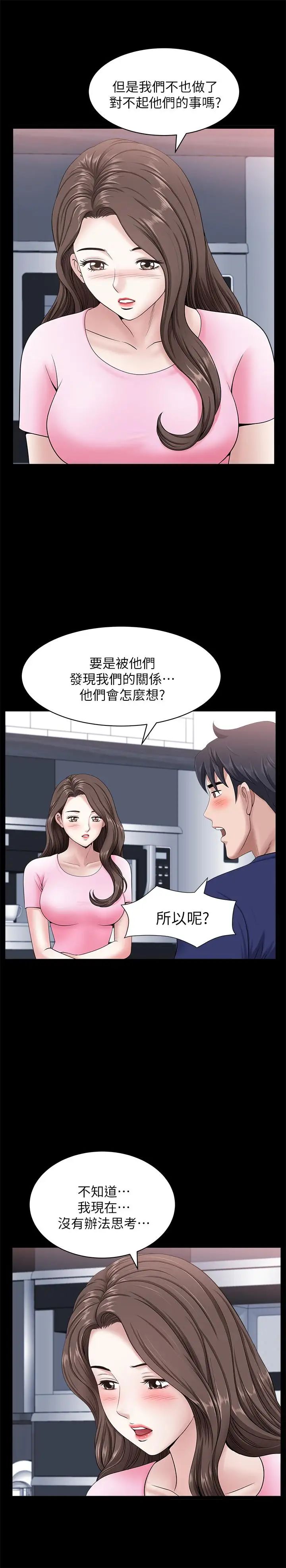 双妻生活第20话-怎么会有这种狗男女