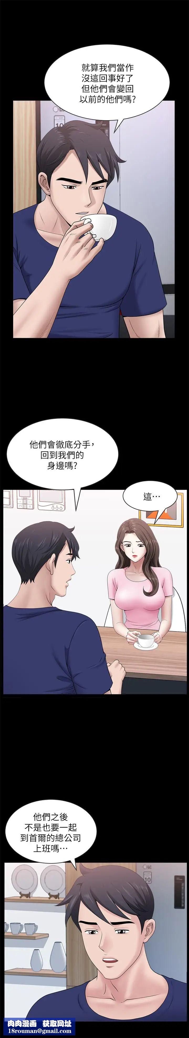 双妻生活第23话-到处献身的后果