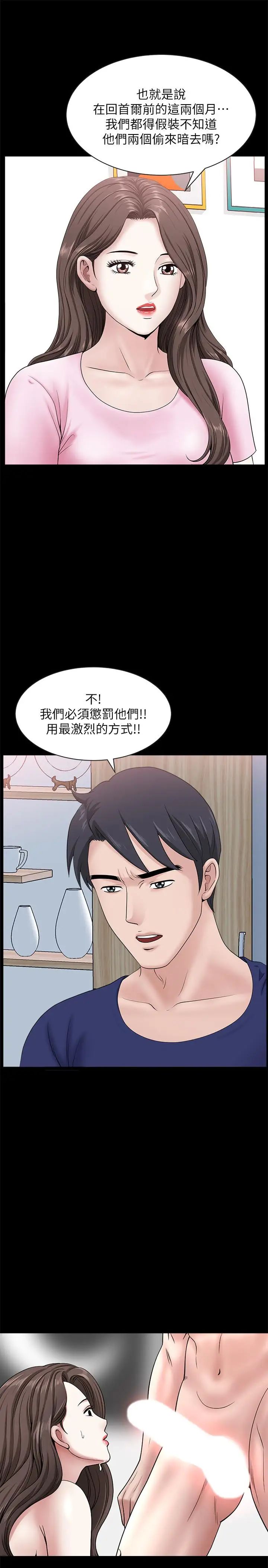 双妻生活第23话-到处献身的后果