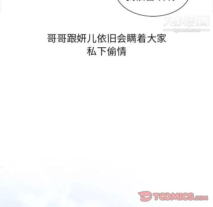 妻子的誘惑最終話
