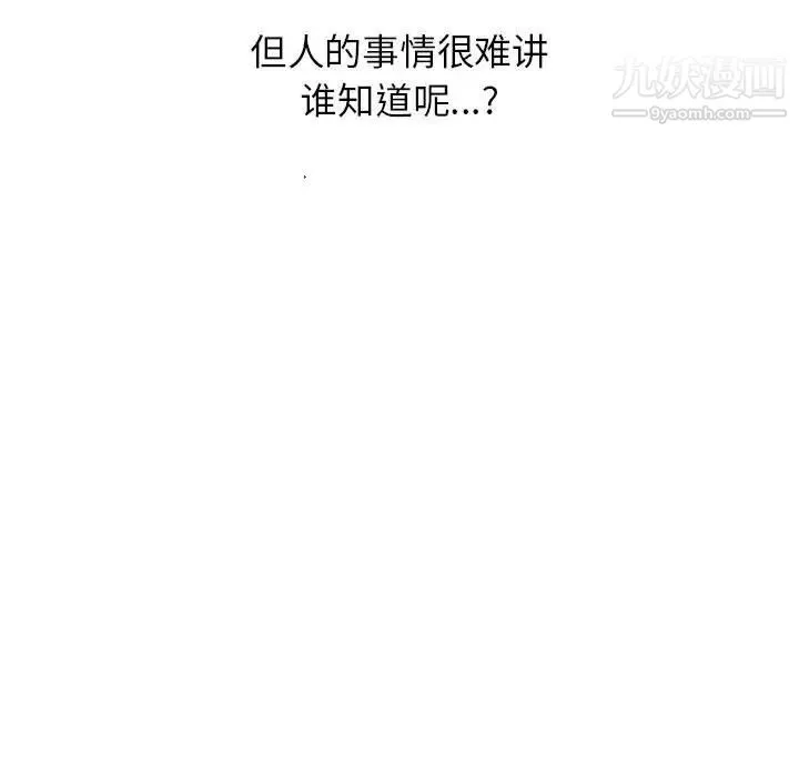 妻子的誘惑最終話