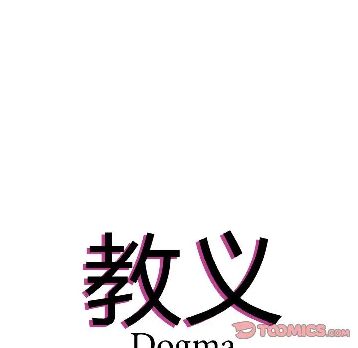 教义第28话