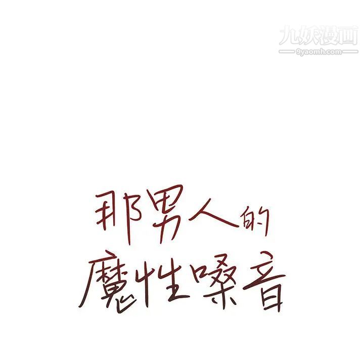 那男人的魔性嗓音第1話
