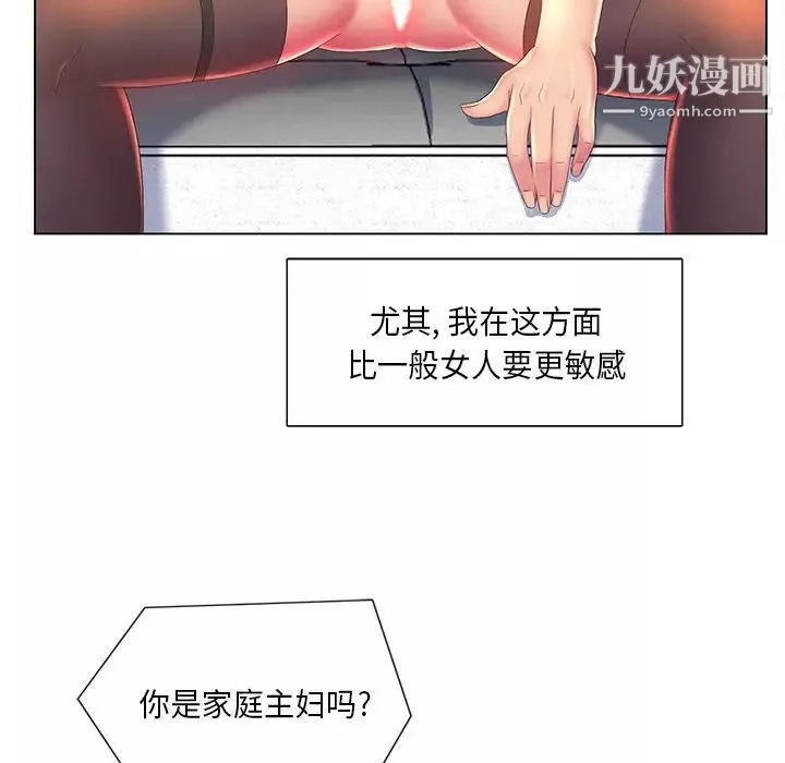 那男人的魔性嗓音第2話