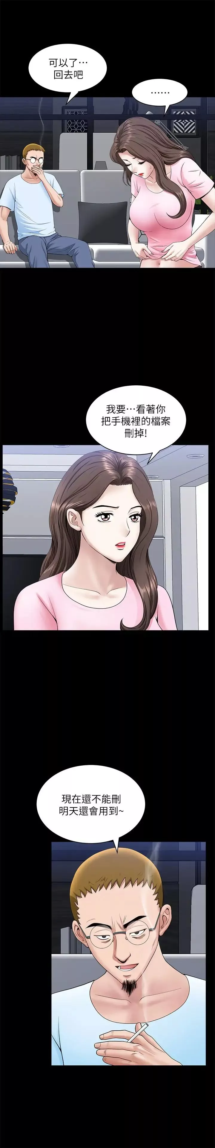 雙妻生活第28話-蜂擁而至的男人們