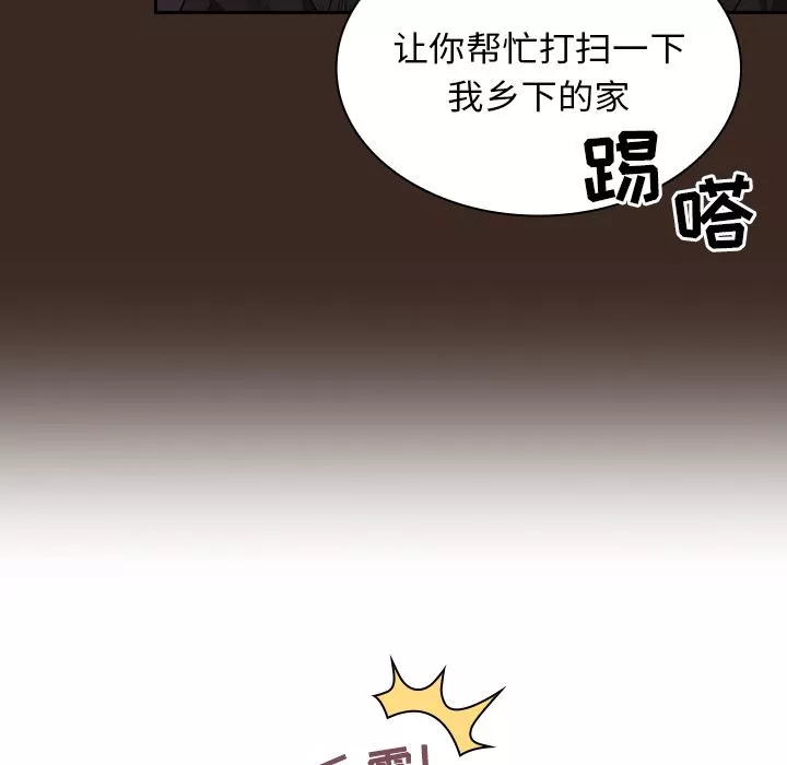 不請自來的未婚妻第1話