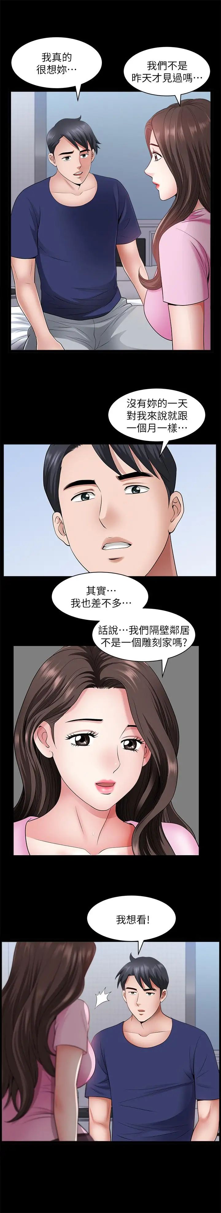 双妻生活第28话-蜂拥而至的男人们