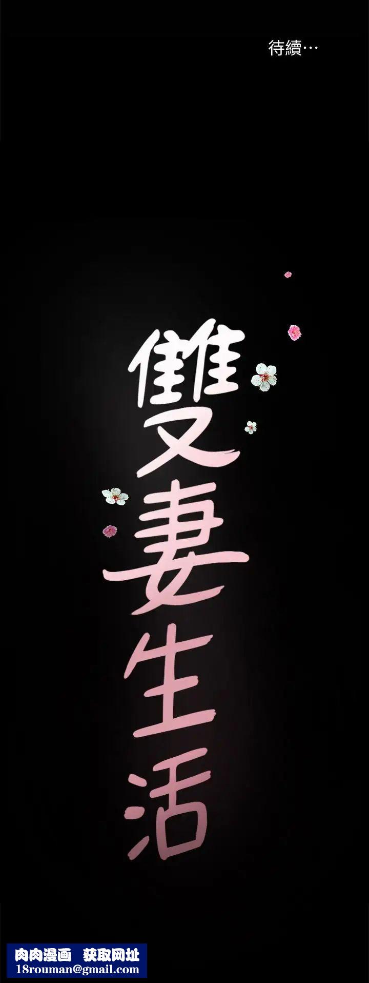 双妻生活第28话-蜂拥而至的男人们