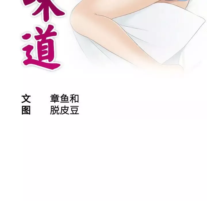 熟女的味道第1話