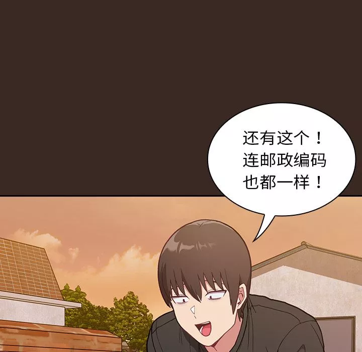 不請自來的未婚妻第1話