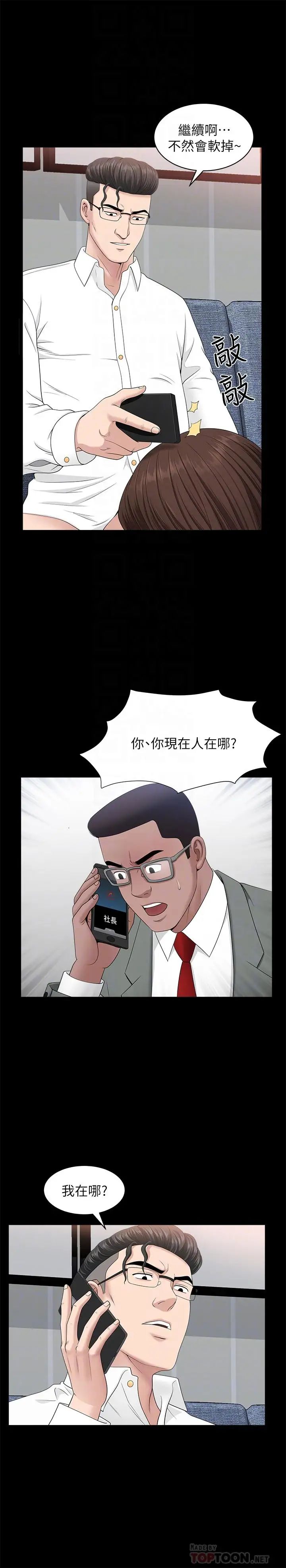 双妻生活第30话-偷吃还那么大声