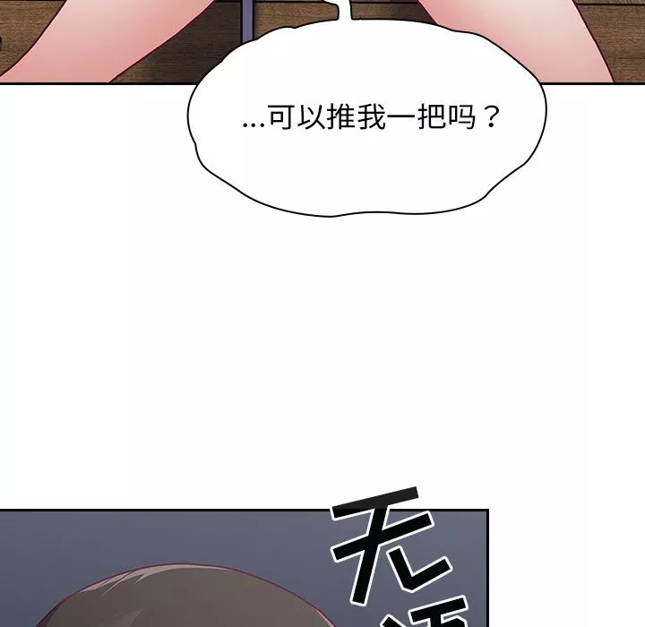 不請自來的未婚妻第1話