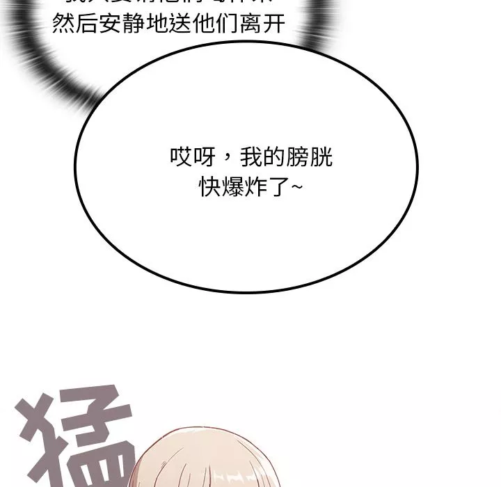 不請自來的未婚妻第1話