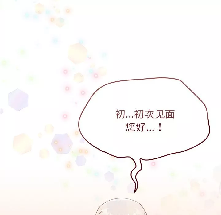 不請自來的未婚妻第1話