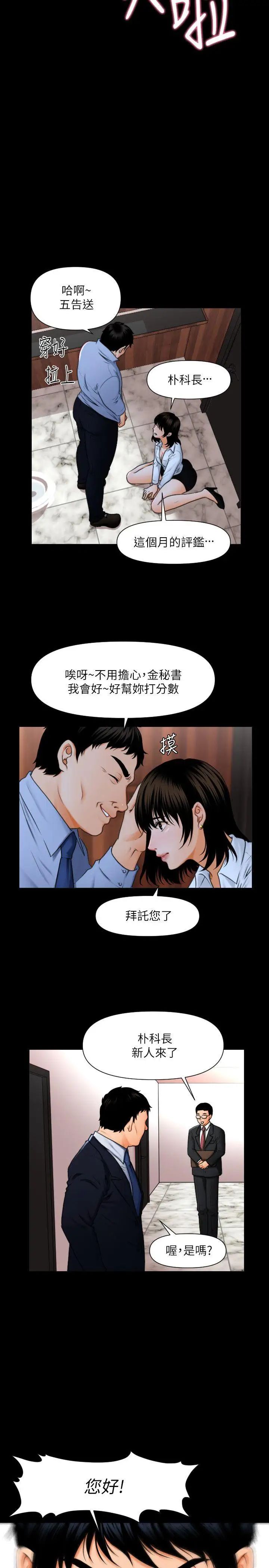 秘书的潜规则第1话-从第一天上班就?!