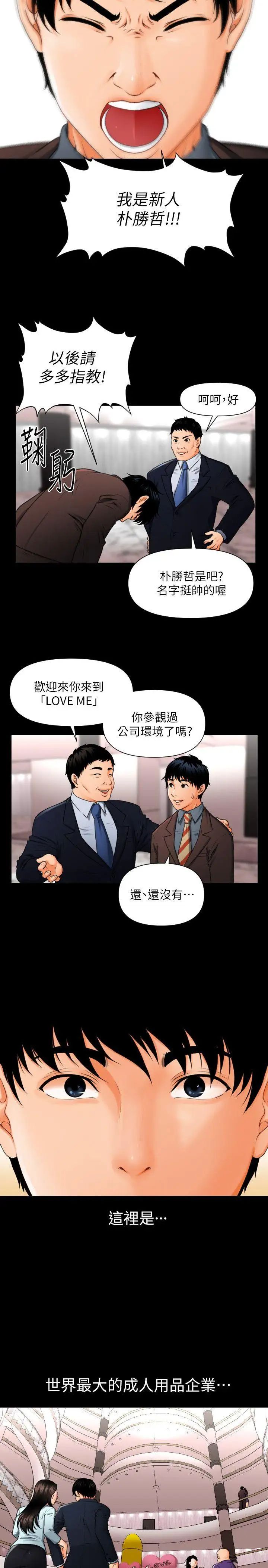 秘书的潜规则第1话-从第一天上班就?!