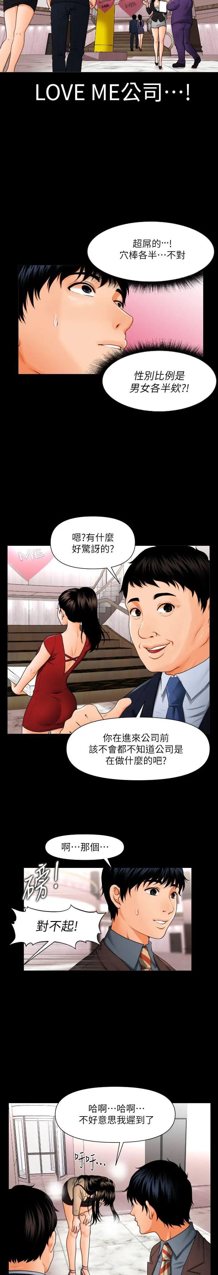 秘书的潜规则第1话-从第一天上班就?!