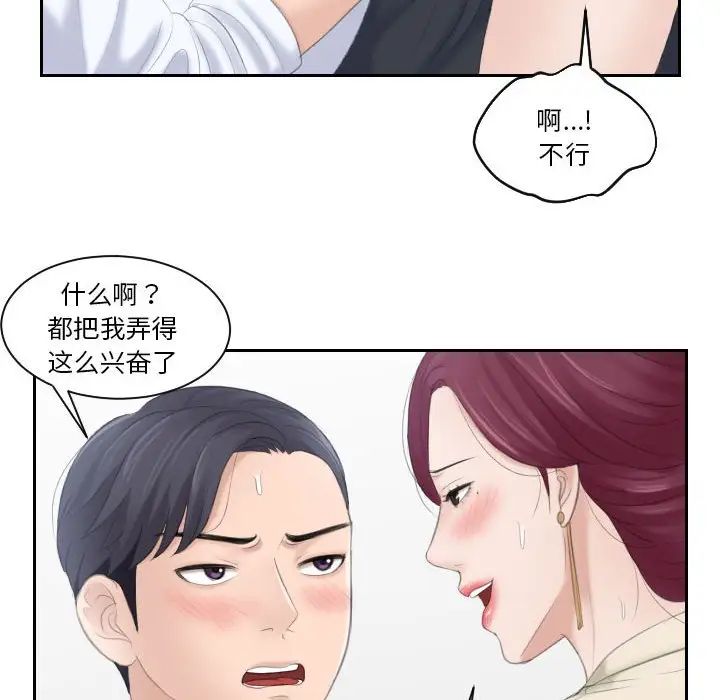 熟女的味道第2话