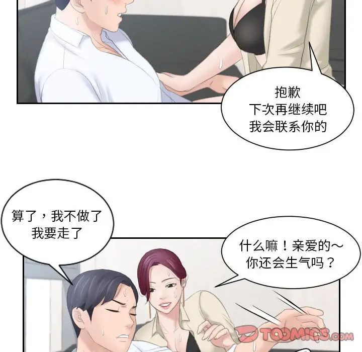 熟女的味道第2话