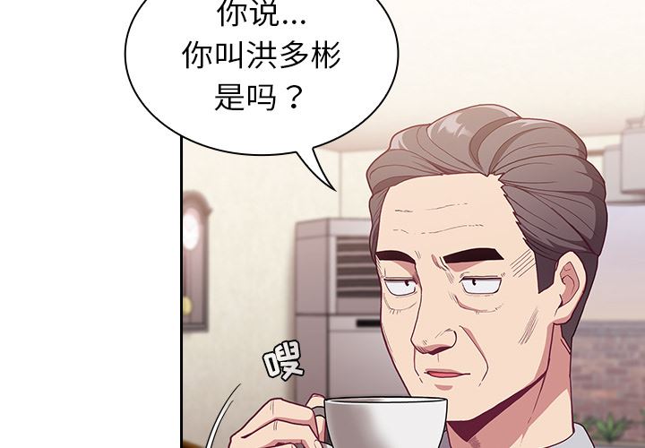 不请自来的未婚妻第2话