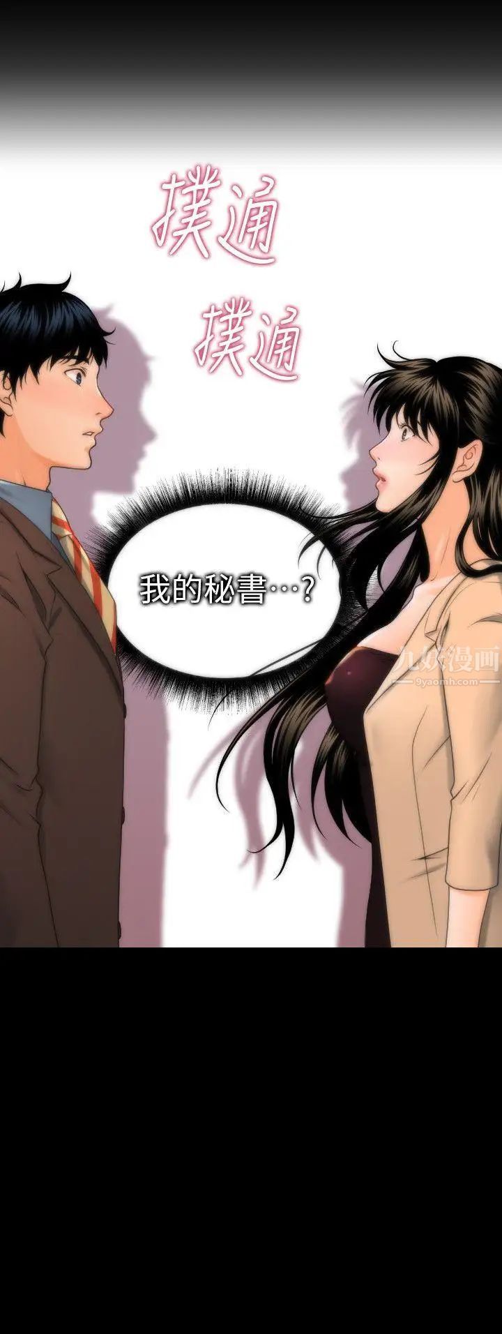 秘书的潜规则第2话-杨秘书的诱惑(1)