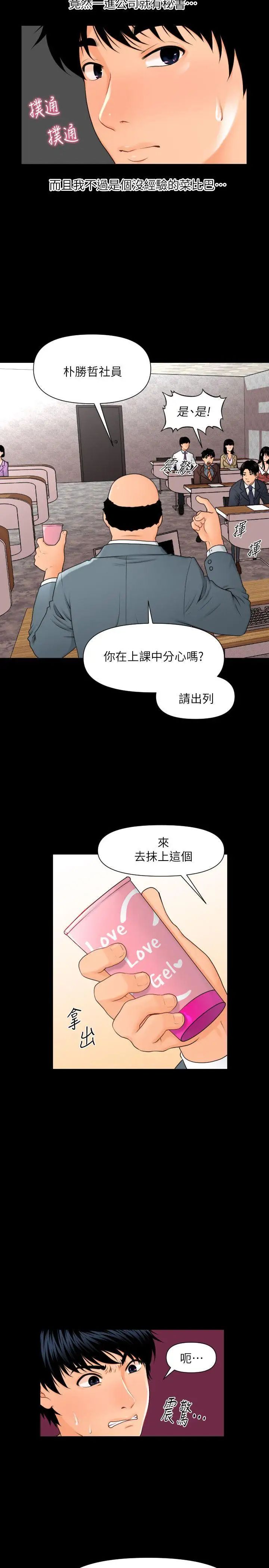 秘书的潜规则第2话-杨秘书的诱惑(1)