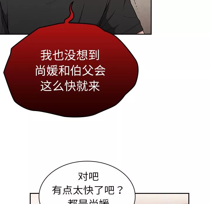 不請自來的未婚妻第2話