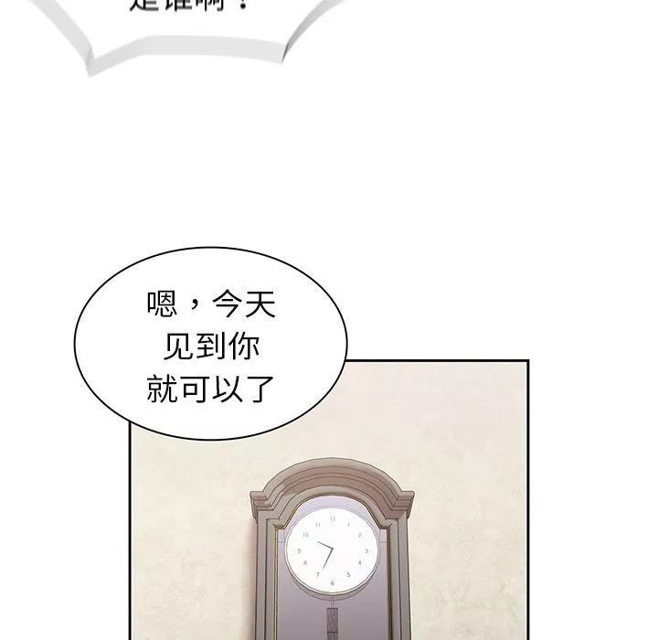 不請自來的未婚妻第2話