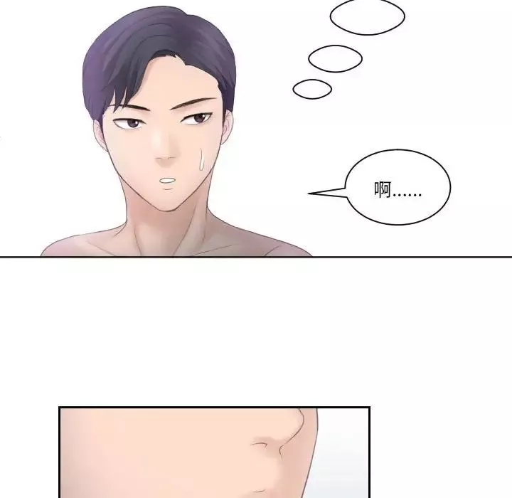 熟女的味道第2話