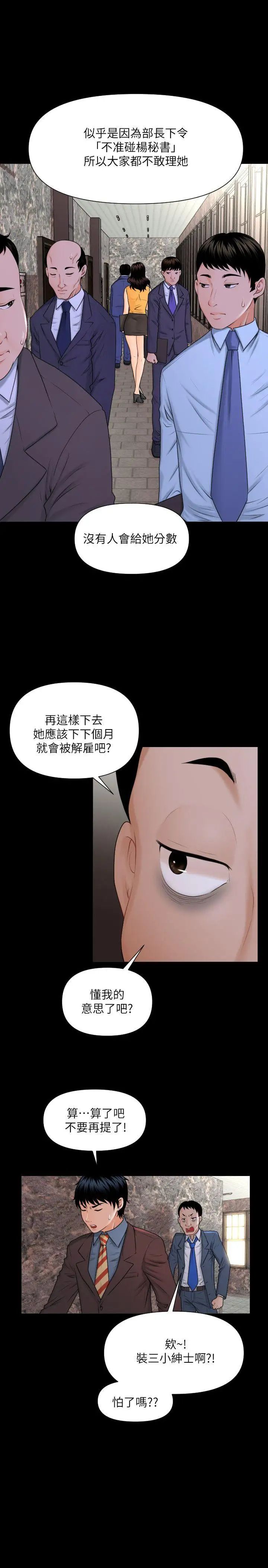 秘书的潜规则第2话-杨秘书的诱惑(1)