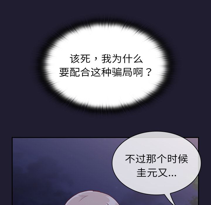 不请自来的未婚妻第2话