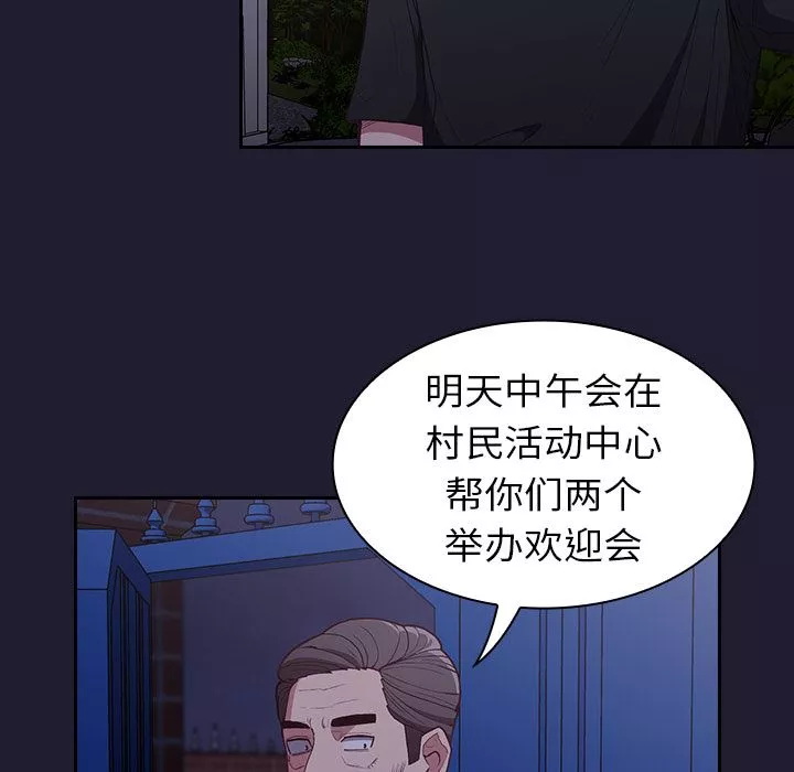 不請自來的未婚妻第2話
