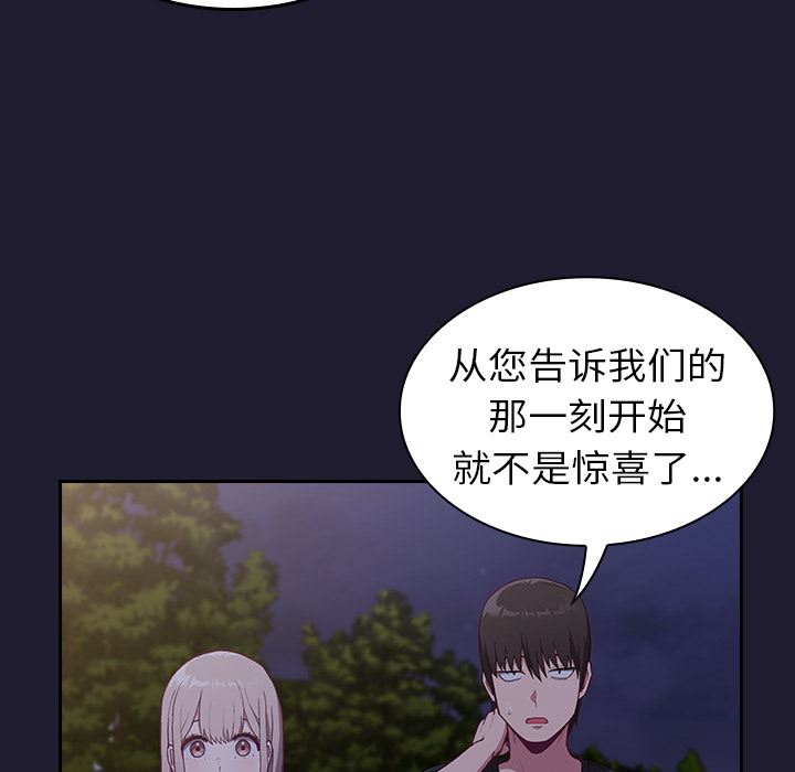 不请自来的未婚妻第2话