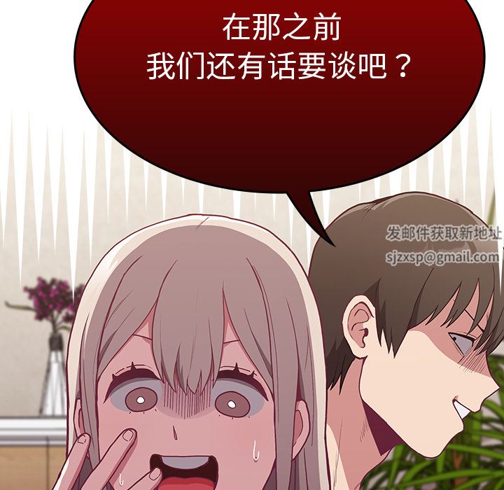 不请自来的未婚妻第2话