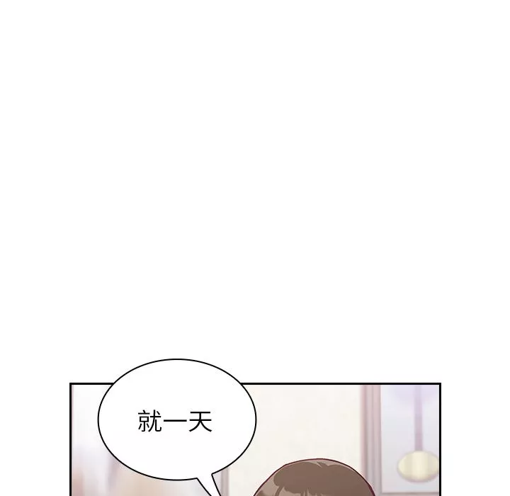 不請自來的未婚妻第2話