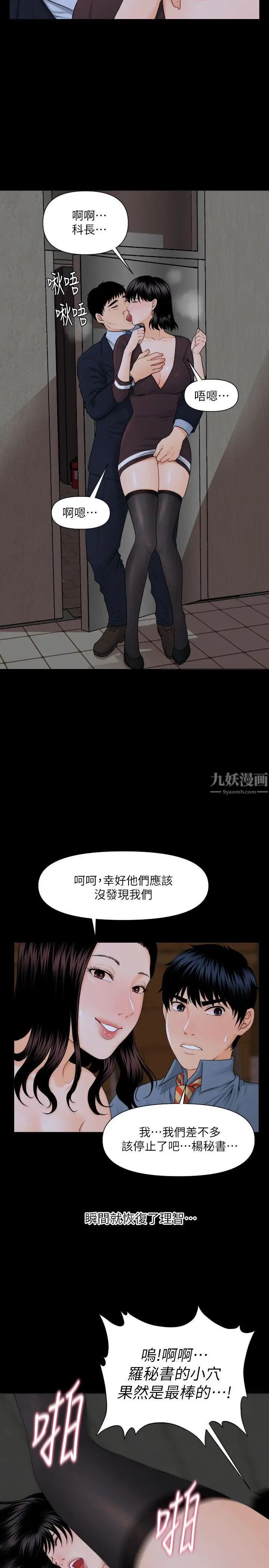 秘书的潜规则第3话-杨秘书的诱惑(2)
