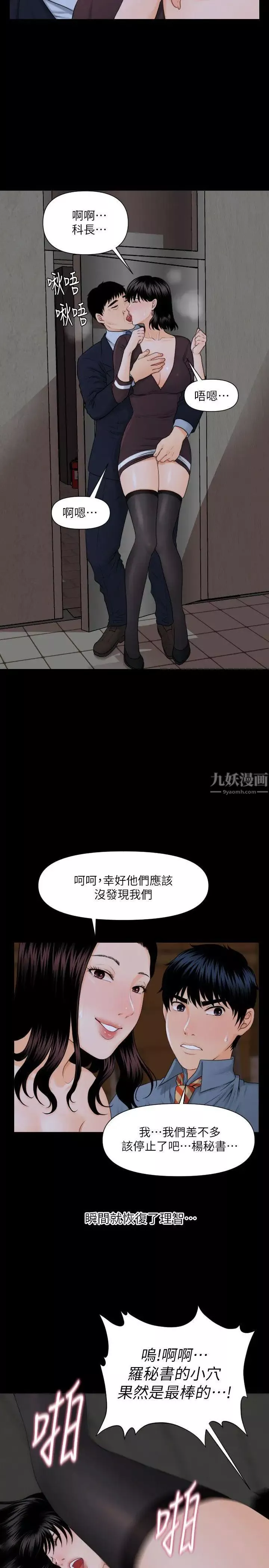 秘書的潛規則第3話-楊秘書的誘惑(2)