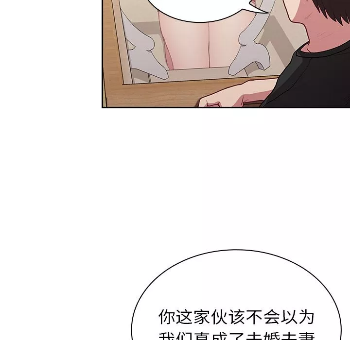 不請自來的未婚妻第2話