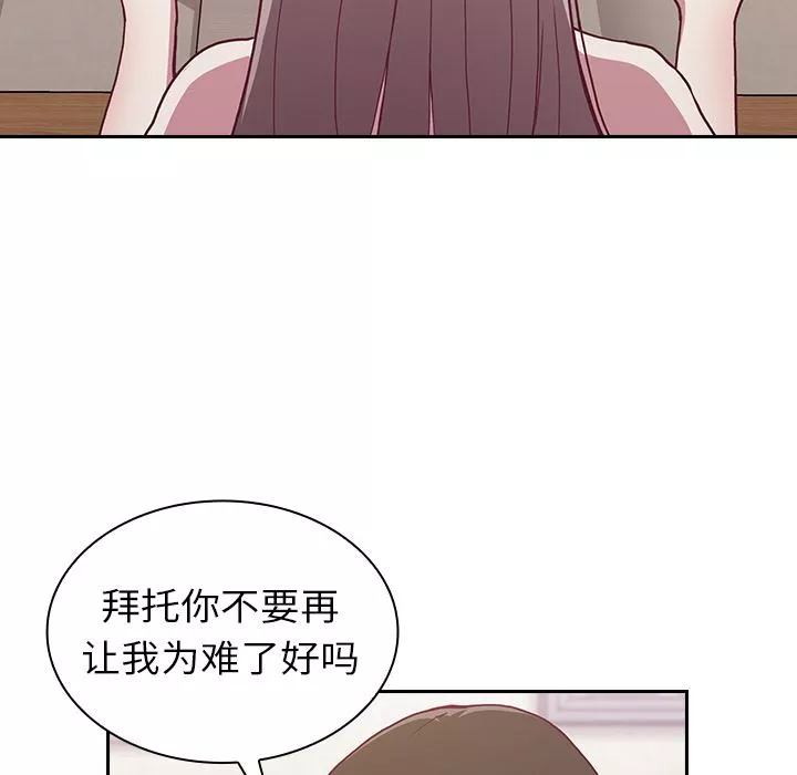 不請自來的未婚妻第2話