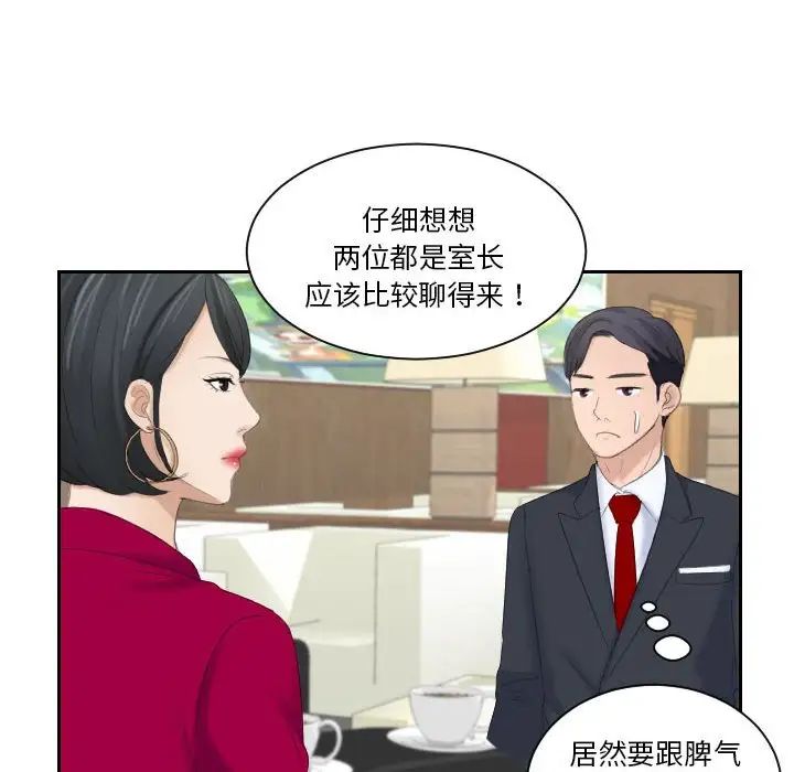 熟女的味道第3話